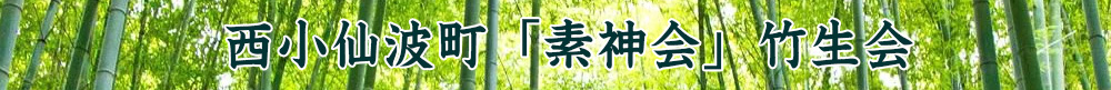 竹生会
